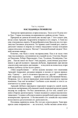 Богданова, Л. "Наследство по собственному желанию"